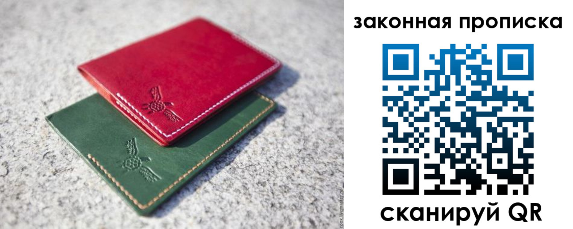 прописка законно в Жуковке